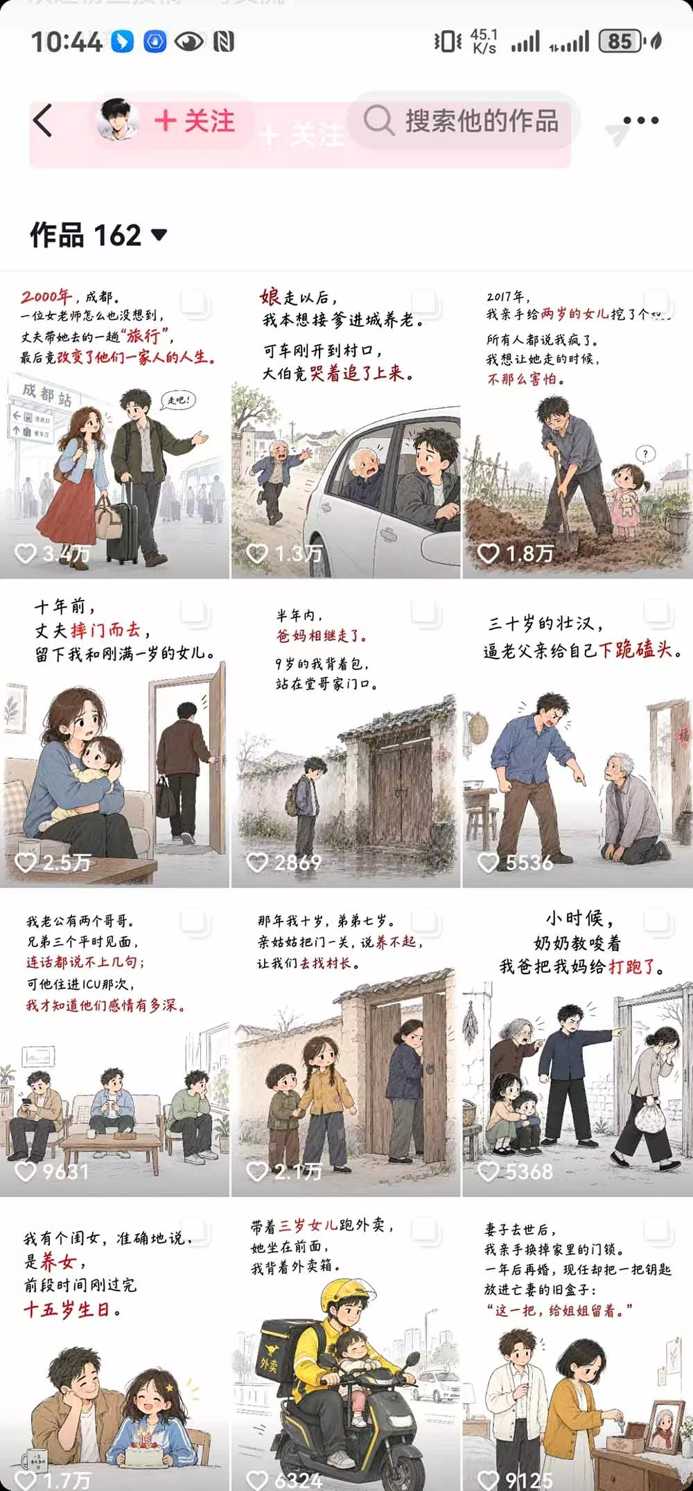 抖音9W粉博主一只漫仔图文漫画课：爆款拆解+文案提取+提示词生成+批量出图，掌握图文视频制作变现流程-易创网