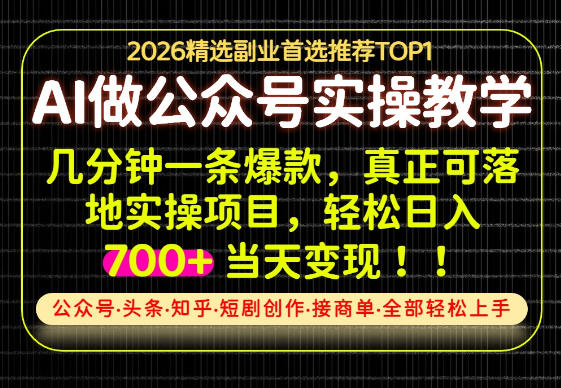 当天操作当天见收益，AI创业实战教学，一部手机就够了，单日轻松700+【揭秘】-易创网