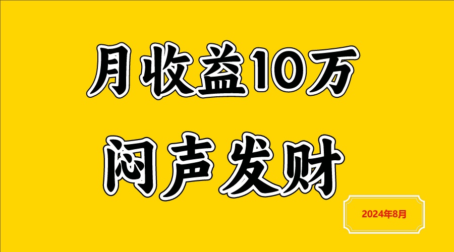闷声发财，一天赚3000+，不说废话，自己看网赚项目-副业赚线-互联网创业-资源整合易创网