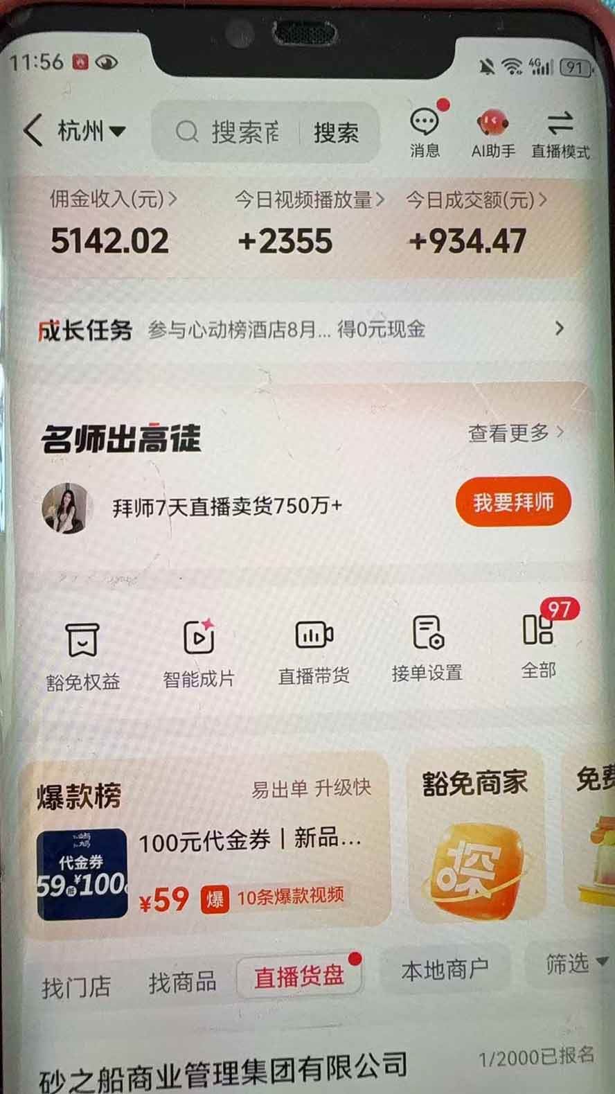 （20683期）抖音团购，每天复制粘贴就能赚钱，单日收益200+-易创网