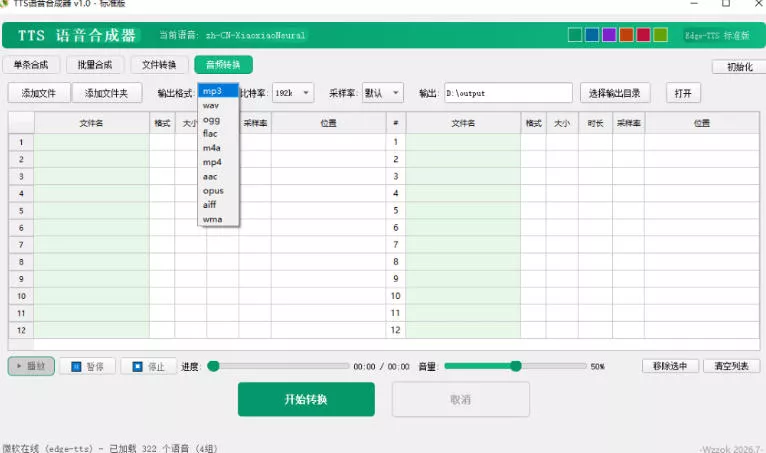 最新TTS配音，支持批量，支持文件格式转换，功能超多-易创网