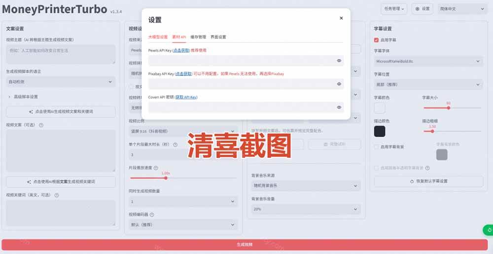 （19896期）Github上 103.4k stars 项目！AI自动生成短视频工具，输入主题即可生成文案配音字幕 MoneyPrinterTurbo-易创网