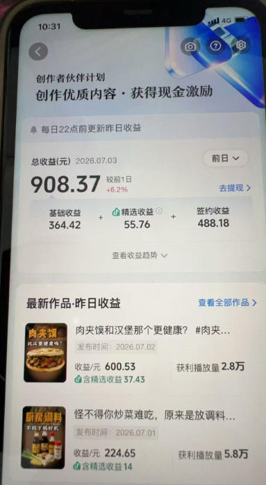 抖音31W粉丝博主的美食科普赛道教学，AI文案撰写+声音克隆配音+剪辑实操，解锁精选独家收益-易创网