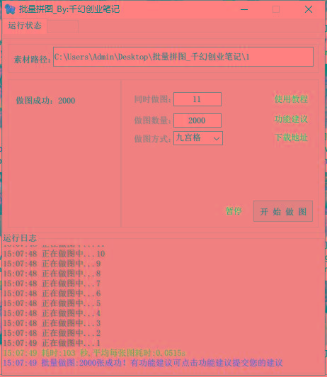 图片[1]网赚项目-副业赚线-互联网创业-资源整合(9263期)小红书图文矩阵批量做图工具!日做几十万张原创图,矩阵帮手网赚项目-副业赚线-互联网创业-资源整合易创网