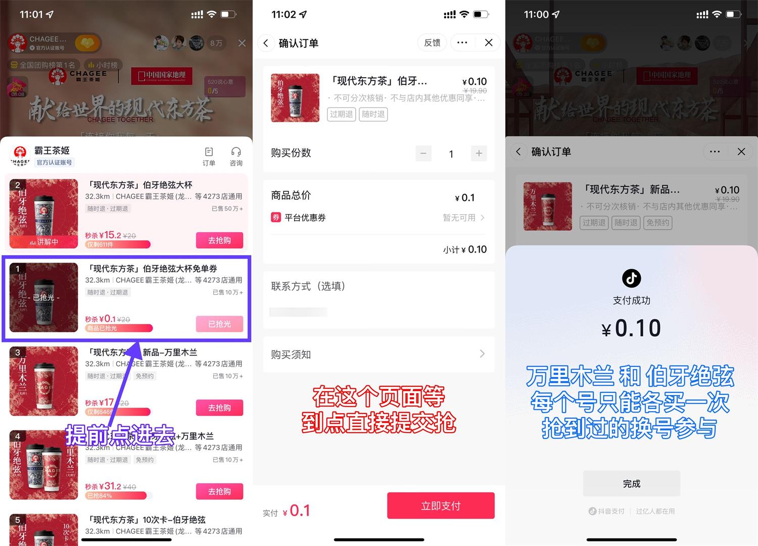 霸王茶姬直播每30分钟抢免单券-易创网