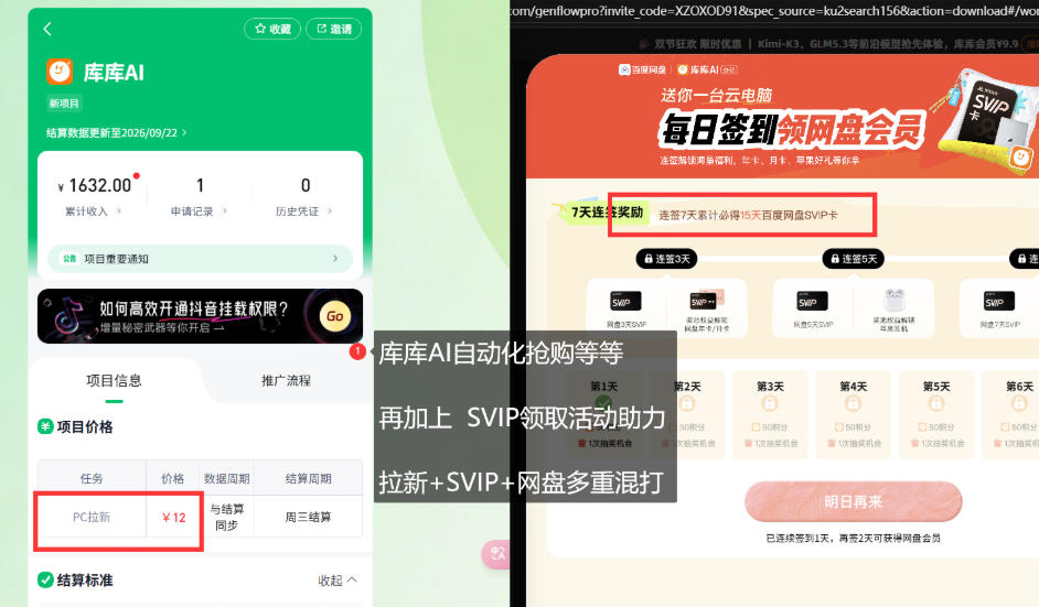 库库AI×百度SVIP：同一个用户收两笔钱，独家混合项目-易创网