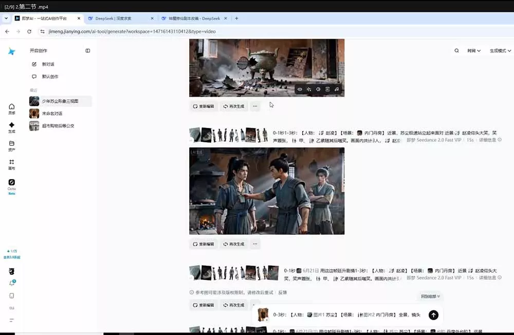 零基础学会AI漫剧制作-DeepSeek豆包即梦剪映全工具教学，掌握神魔修仙题材标准化产出流程-易创网