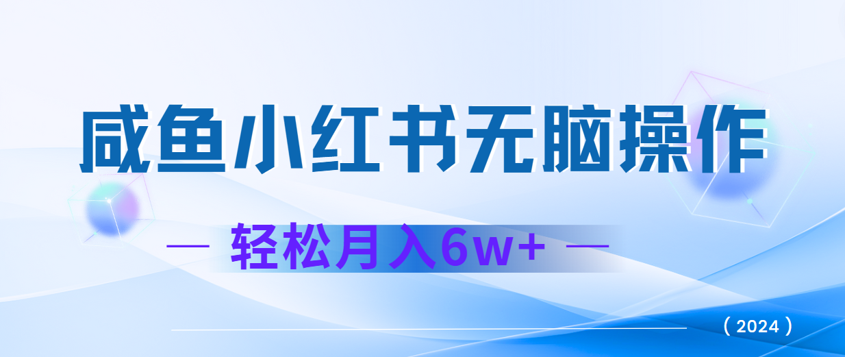 2024赚钱的项目之一，轻松月入6万+，最新可变现项目-易创网