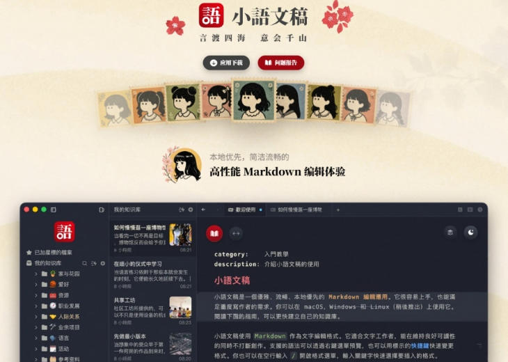 让人眼前一亮的国产Markdown编辑器！本地离线高性能知识记录工具，免费免登录使用小语文稿-易创网