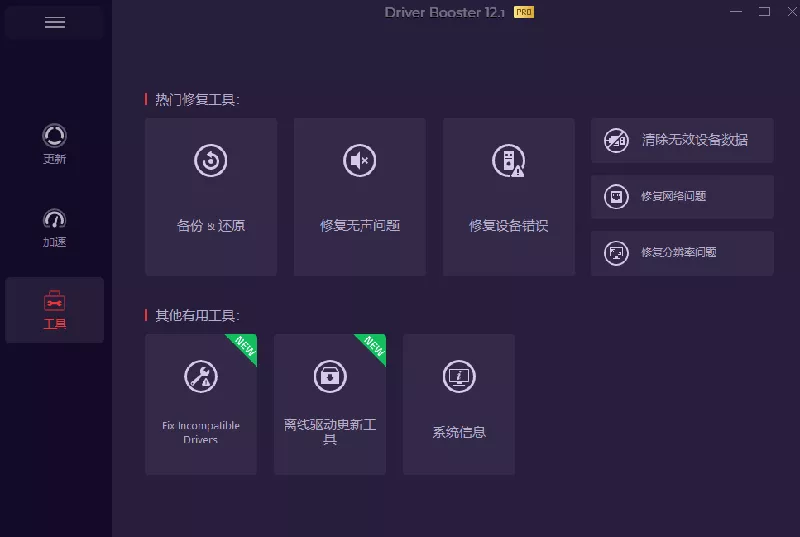 电脑出现各种小毛病？小白必备电脑驱动修复工具，一键更新修复驱动问题，就是这么简单！-易创网
