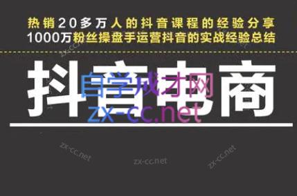 星火联盟·抖音电商带货-易创网