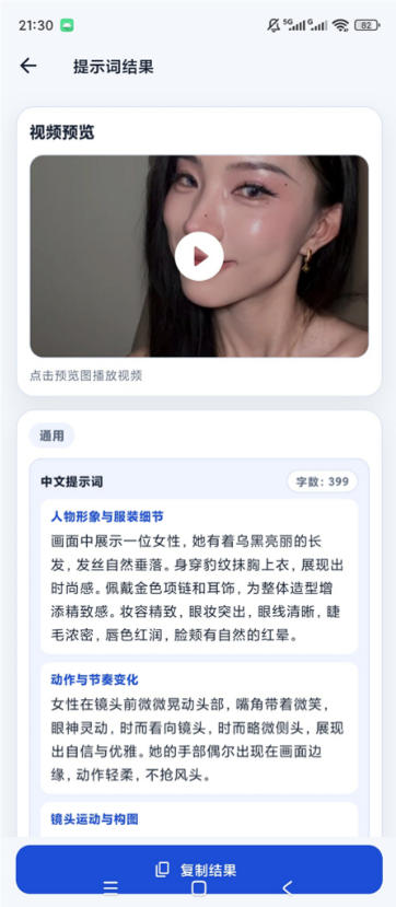 视频提示词反推软件（安卓软件），快速生成、优化、反向解析视频-易创网