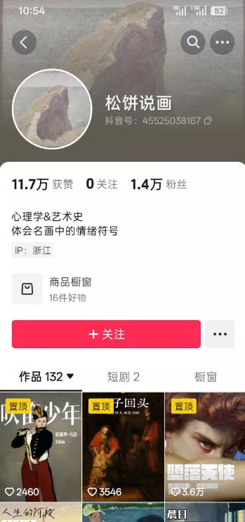 抖音某大佬的油画名画解说全流程，7.24日最新抖音开九项权益教学，小众精选赛道，百分百精选！-易创网