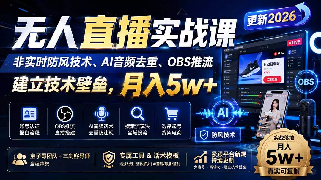 无人直播实战课(更新0922-易创网