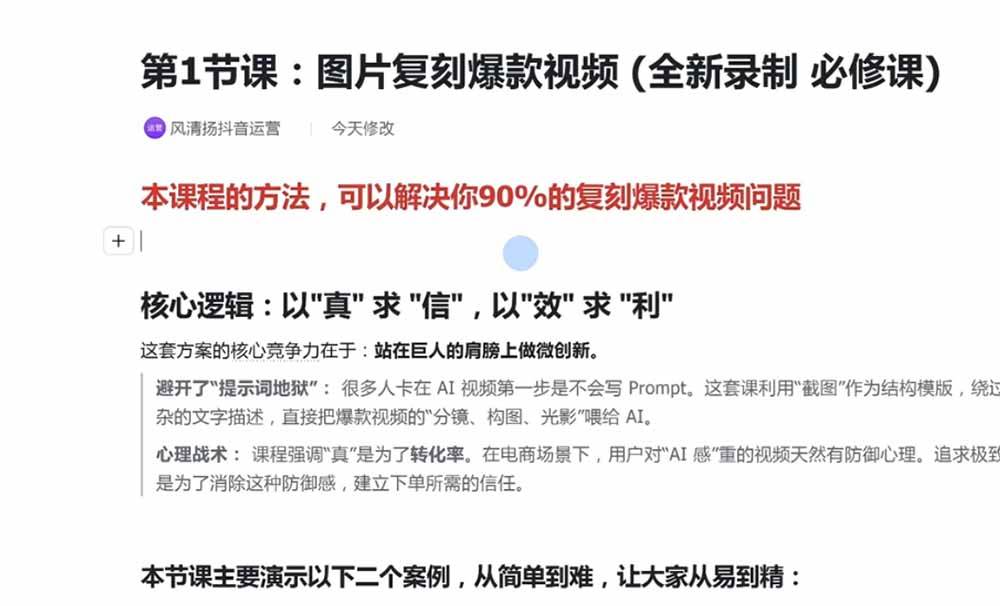 （19630期）颠覆式AI短视频课｜素材挖掘，AI修图，视频重绘，人声处理｜电商实体带货引流全流程实操教学-易创网