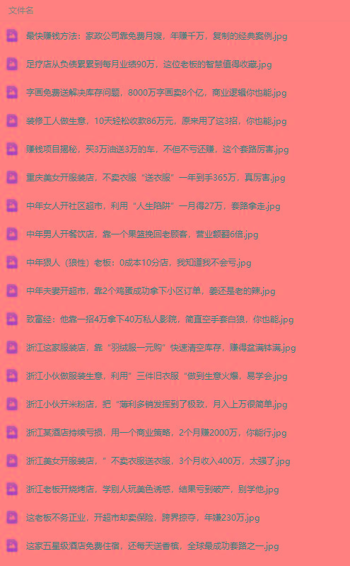 图片[1]-(9607期)真实有效391套商业模式，年入几十到几百万案例解析(电子书+视频+图文)-易创网