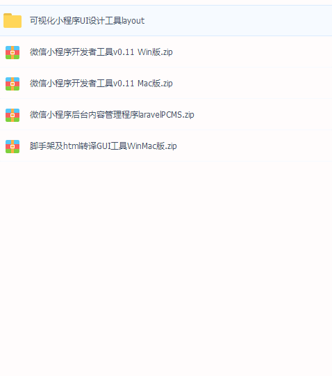 40G微信小程序开发教程+工具-易创网