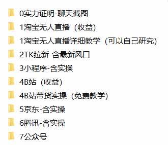 （20918期）我工作室跑通的7个搞钱路子，今天全盘托出，包含部分项目免费教学（淘宝、拉新、小程序、代运营）-易创网