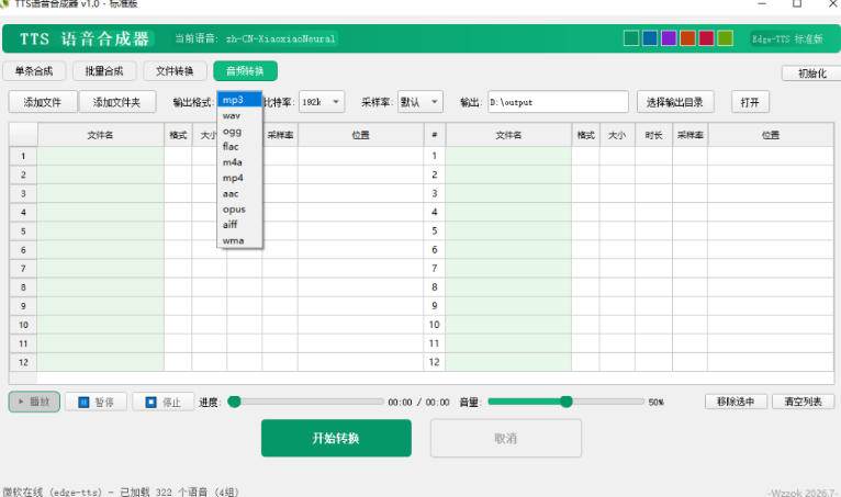 （19374期）最新TTS配音，支持批量，支持文件格式转换，功能超多-易创网