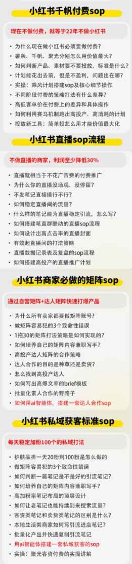 （19747期）小红书高利润AI经营课2026年7.18-20：起号+爆文+付费+达人+私域，利用AI与SOP实现团队人效翻倍增长-易创网