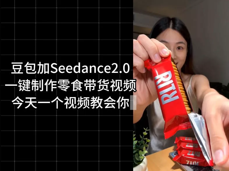 零食带货视频工作流一键生成，coze工作流搭建教程，实操教学-易创网