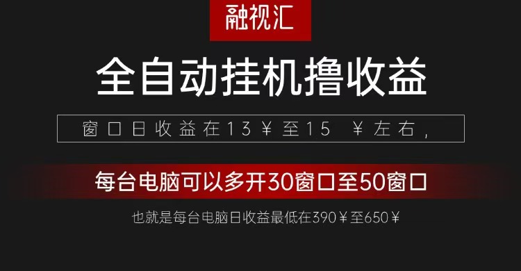 全自动观影看广告撸收益项目(日收益300+)-易创网