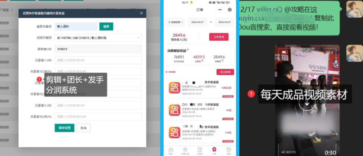 【团长合作】视频矩阵项目_招发手矩阵+剪辑师，共赢项目【揭秘】-易创网