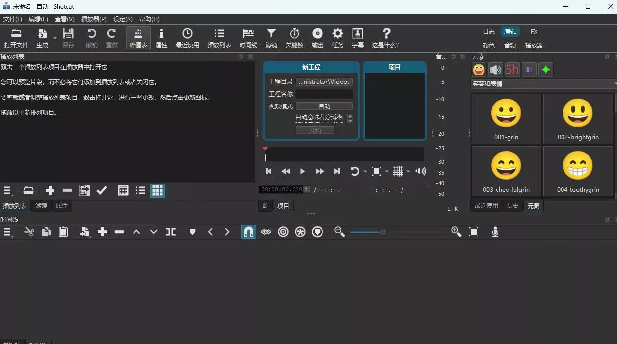 视频剪辑工具，免费、开源、跨平台，非线性视频编辑器，支持Windows、macOS、Linux，无水印、无订阅费用-易创网