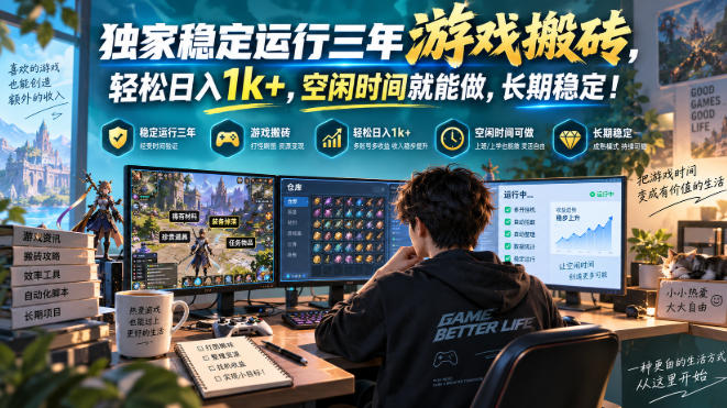 三款AI自动化游戏，日入千元，长期稳定，毫无保留的全部教给你！-易创网