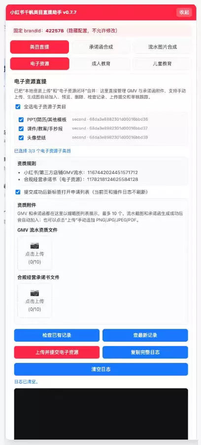 小红书电子资源类目开通技术，2026年7月23日最新技术，错过拍大腿-易创网
