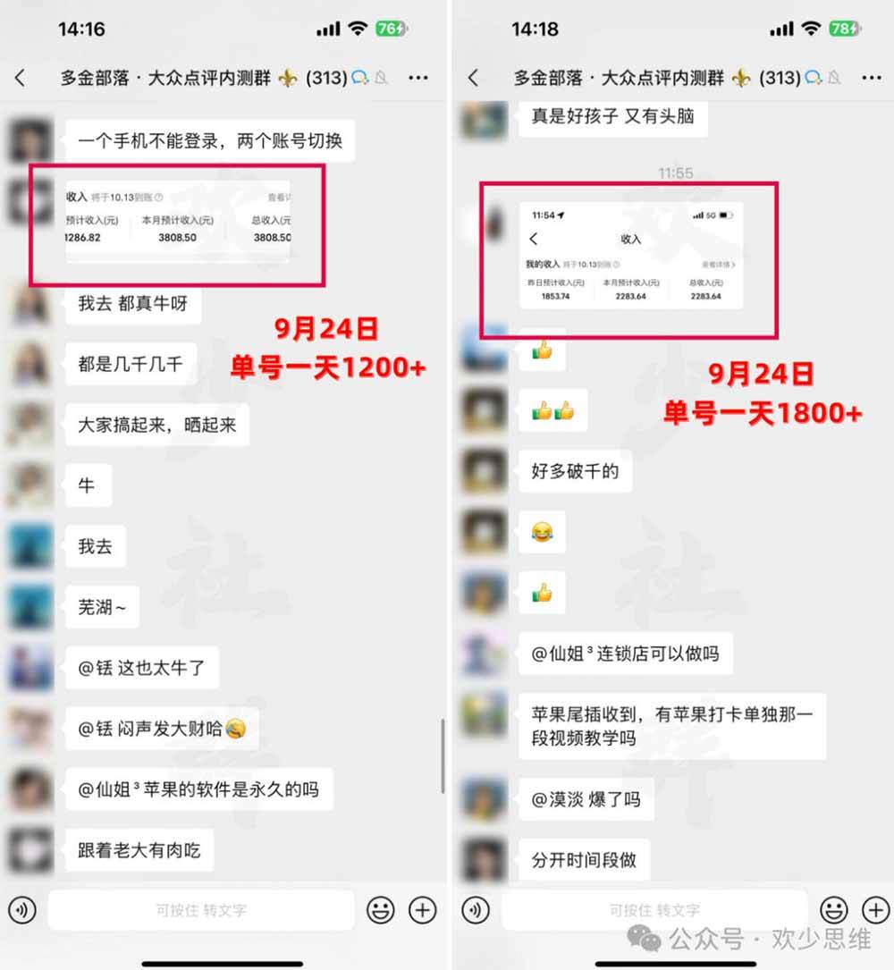 （20802期）【无水印】大众点评分成从0-1教学，从0基础到单日破1k，我跑出了一条最适合新手的路-易创网