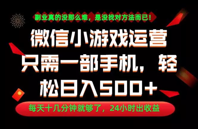 副业首选！一部手机轻松日入500+，每天十几分钟就够了，长期稳定！-易创网