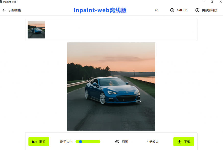 本地离线处理，4倍图片超分+AI涂抹去水印！Github上热门神器，免费高清修复图一键搞定！Inpaint-Web-易创网