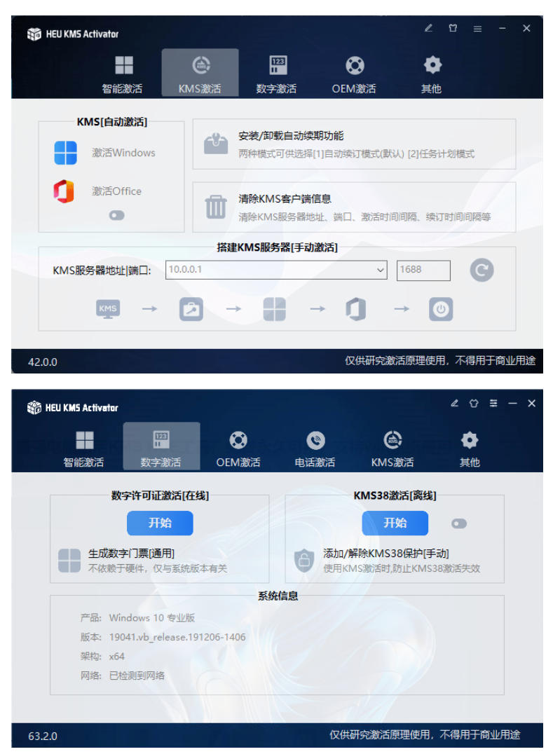 一键激活Win系统和Office办公软件，最强电脑激活KMS HUE工具，免费永久可用，支持win系统使用-易创网