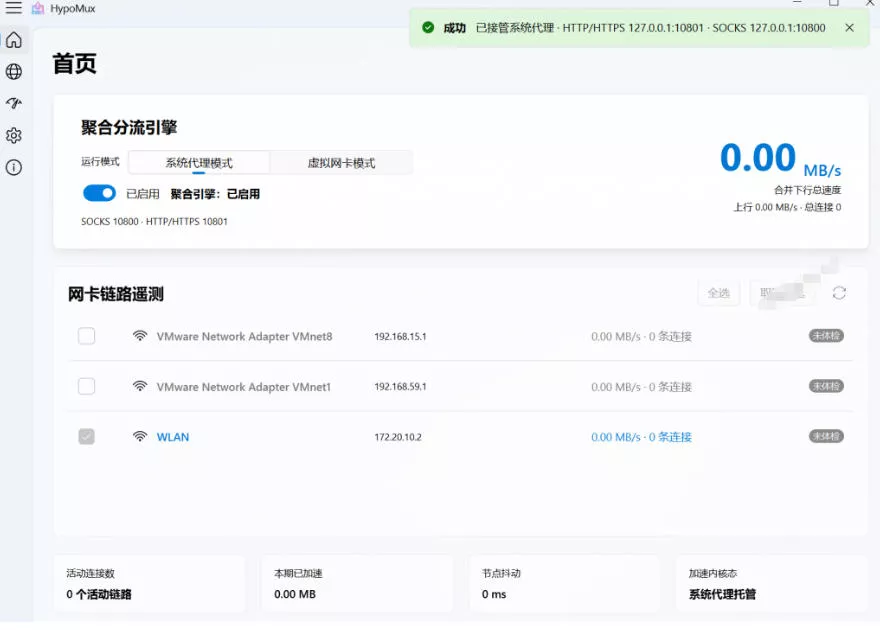 Github开源黑科技！多网卡网速聚合加速工具，一键让你的电脑网速起飞，这感觉也太爽了HypoMux-易创网