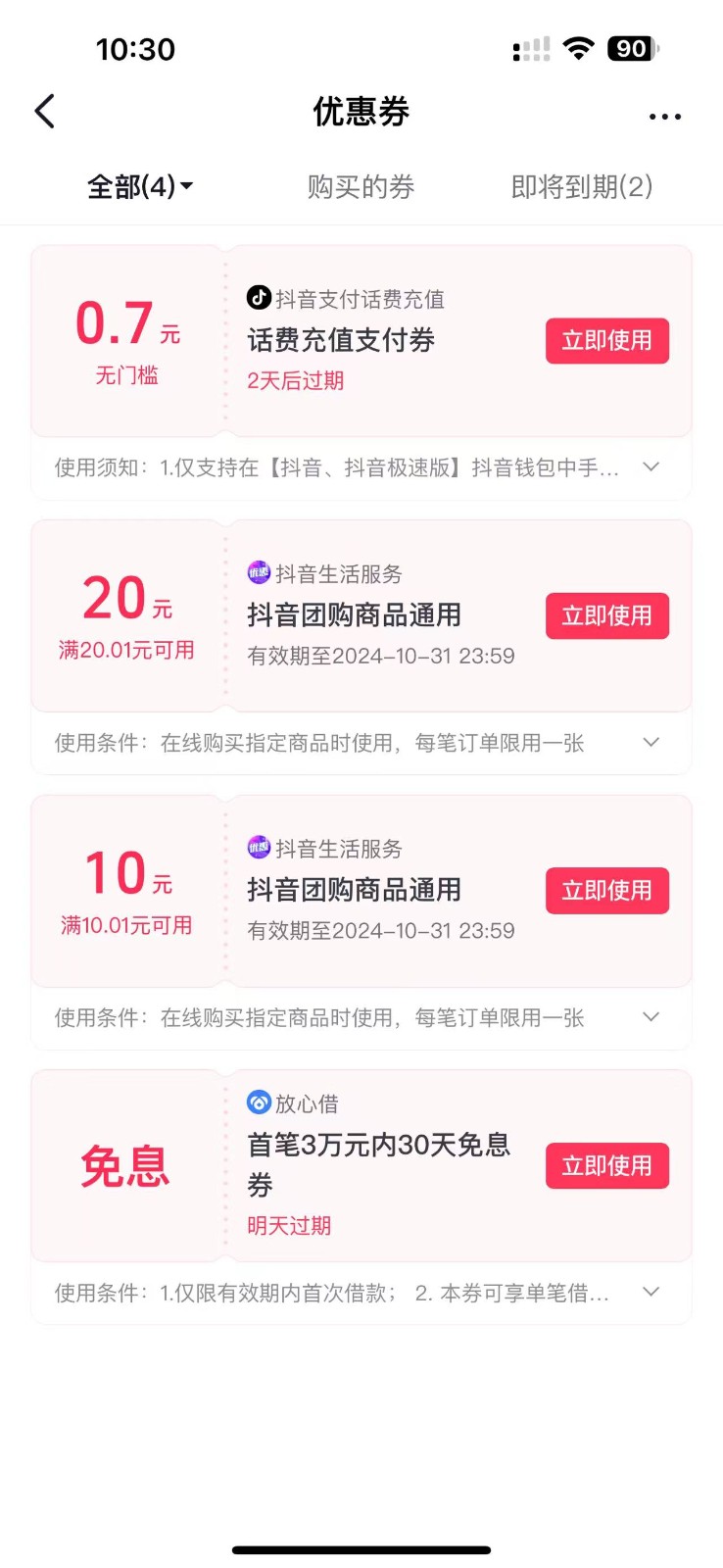 图片[2]-抖音团购评价得优惠券揭秘 单号优惠30-50 详细教程-易创网