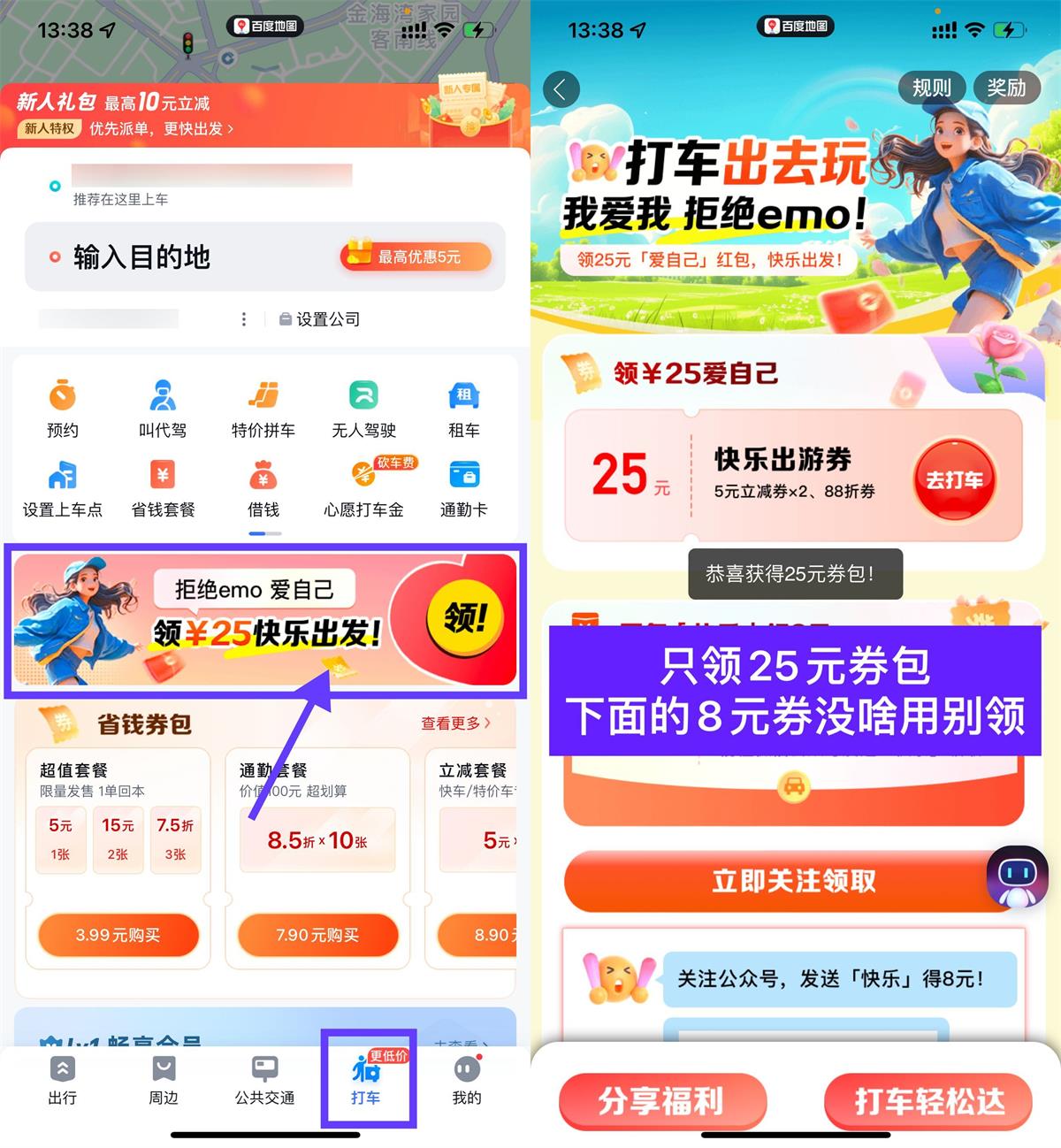 百度地图领2张5元打车立减券-易创网