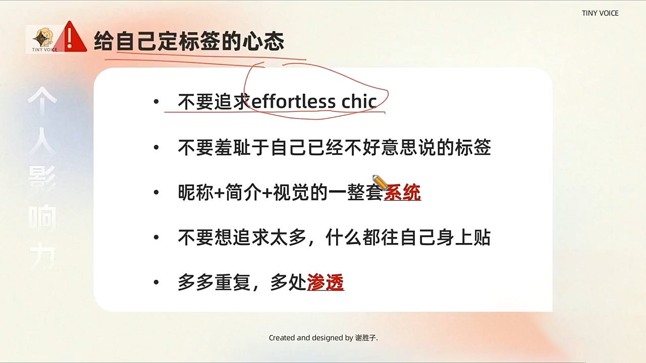 谢胜子·个人影响力打造训练营-易创网