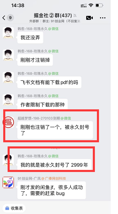 （18173期）闲鱼永久解封教程，最新BUG，赶紧冲，别等和谐了-易创网