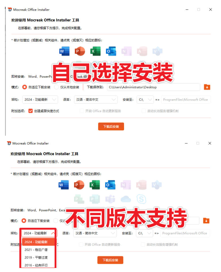 Office全自动一键部署安装，最高支持2024版本，可自定义安装组件，内置激活工具，全免费使用Mocreak！-易创网