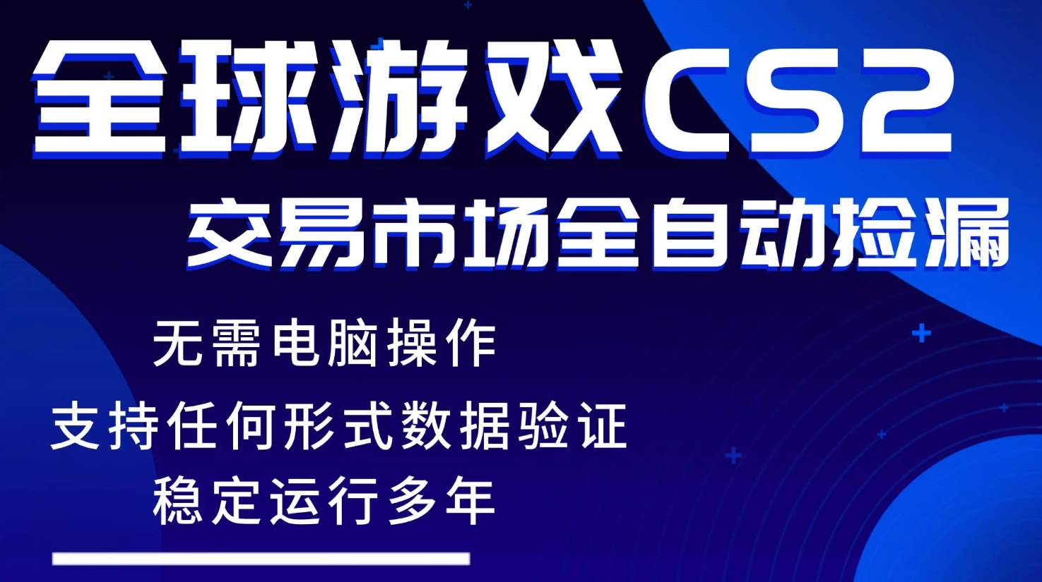 （17765期）游戏搬砖智能挂机神器全自动操作，一键批量扫货，稳健变现超久，小白轻松入门，一…-易创网