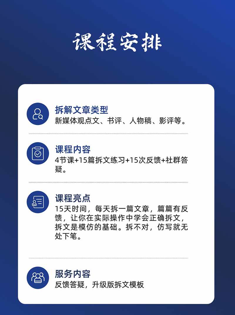 （20271期）15天爆文拆解写作实战训练营：从看懂好文章到拆出结构逻辑，再到模仿高手笔法，建立系统写作方法体系-易创网
