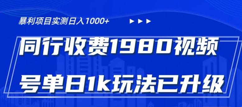 外面卖1980的视频号冷门三农赛道悄悄做月入3万+当天见收益-易创网