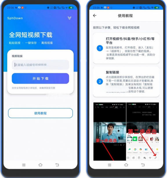 视频号下载助手，安卓软件，视频号抖音快手任意网页视频，一键下载，免费无广告-易创网