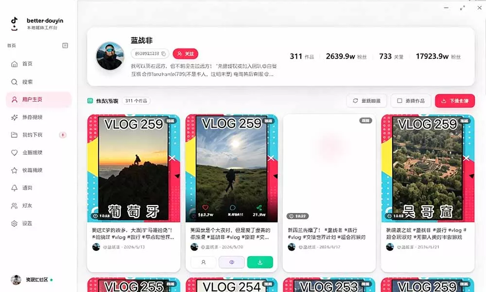 别再乱找了！D音下载快如闪电，支持批量下载用户作品收藏列表和点赞列表，开源免费 Better-douyin-R-易创网