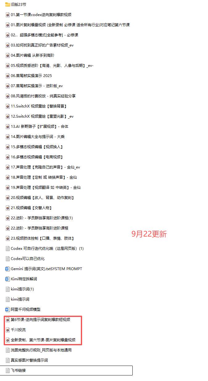 （20602期）颠覆式AI短视频课-更新｜素材挖掘，AI修图，视频重绘，人声处理｜电商实体带货引流全流程实操教学-易创网