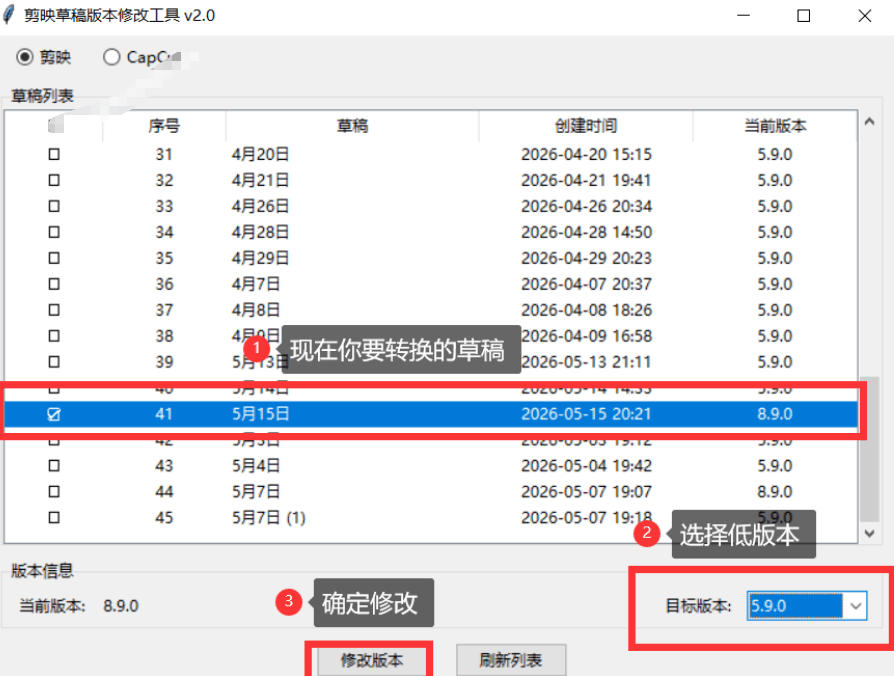 最新剪映黑科技转换神器2.0发布！剪映草稿版本修改工具，一键解决剪映草稿不兼容烦恼，完全免费-易创网