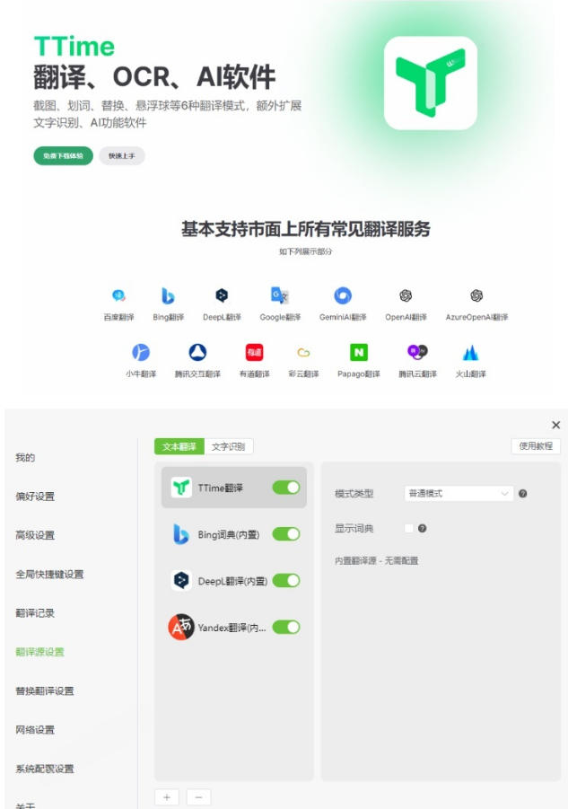 内置多个翻译源！Windows/Mac系统简洁高颜值的截图、划词翻译软件，TTime简单好用的翻译软件-易创网