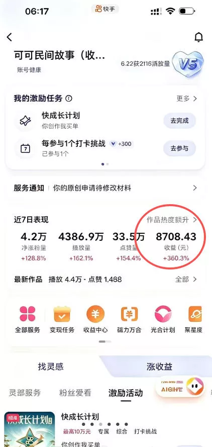 某大佬的AI民间故事教学，伙伴计划+光合计划+分成计划+收徒商单等多种收益，跟着实操就能快速落地变现-易创网