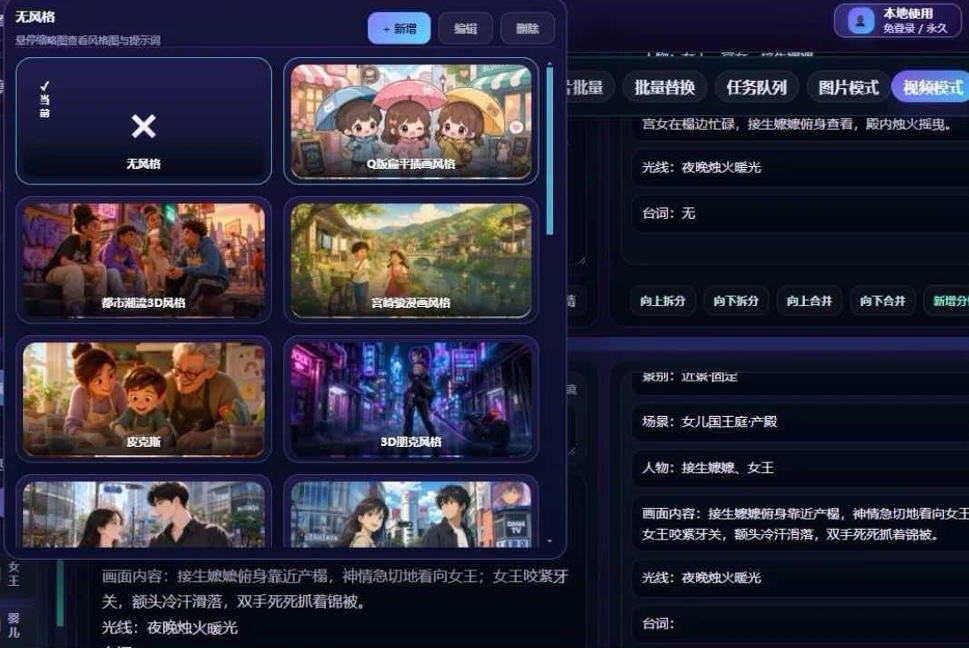 【爆款精品】AI漫剧/短剧无限出视频一站式爆款制作软件（本地部署）-易创网